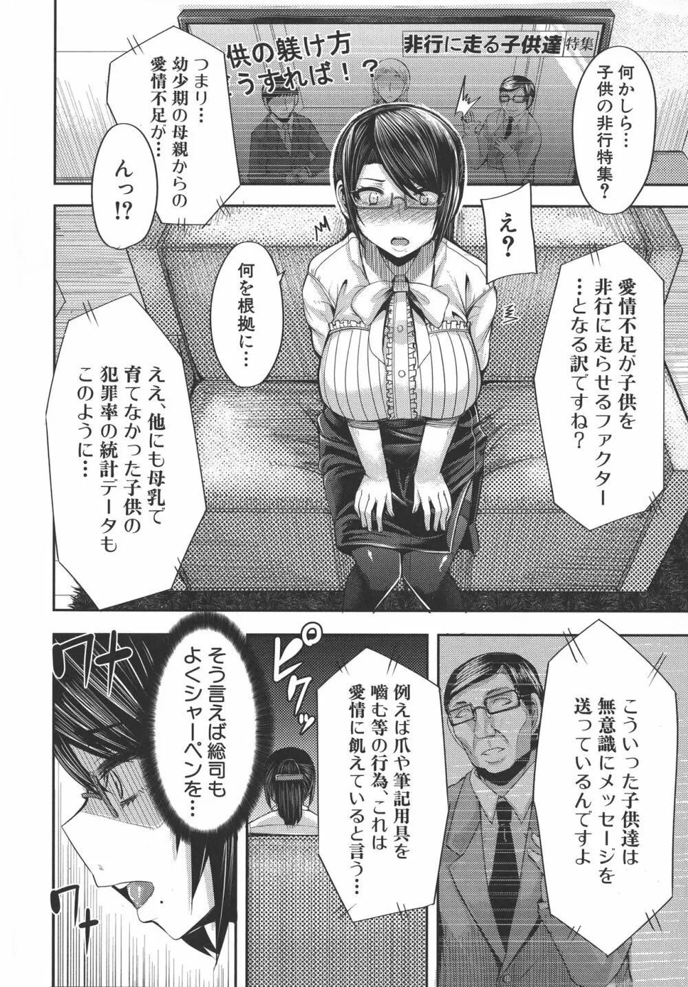 甘々マ~マ Page.51