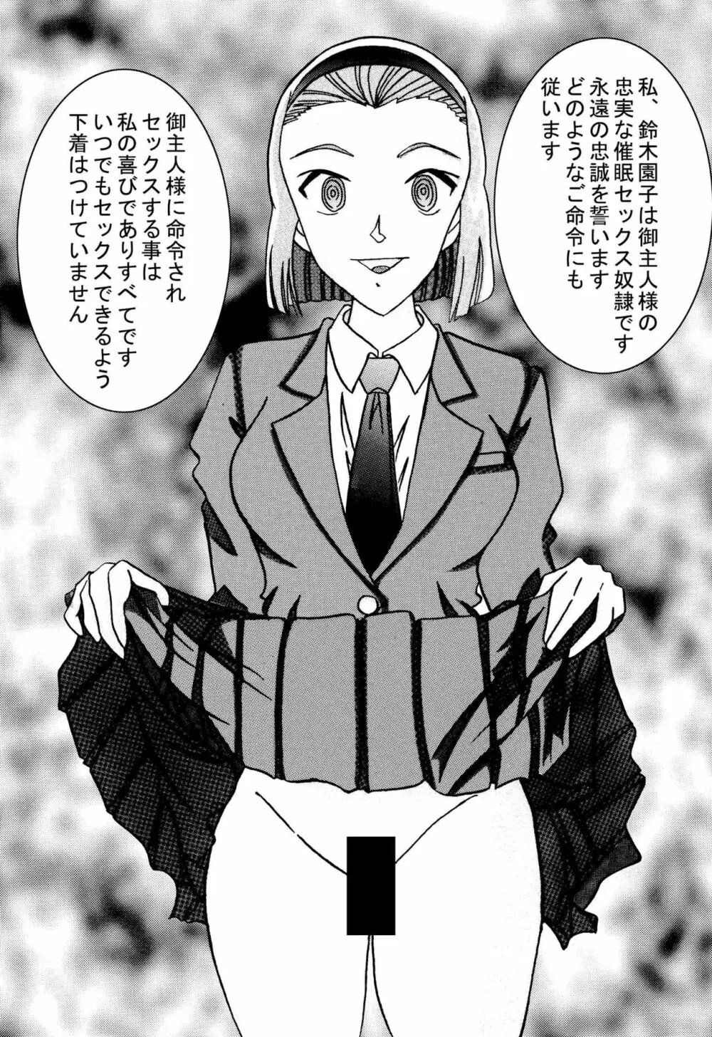 催眠SEX奴隷 -メス豚定食大盛り- Page.38