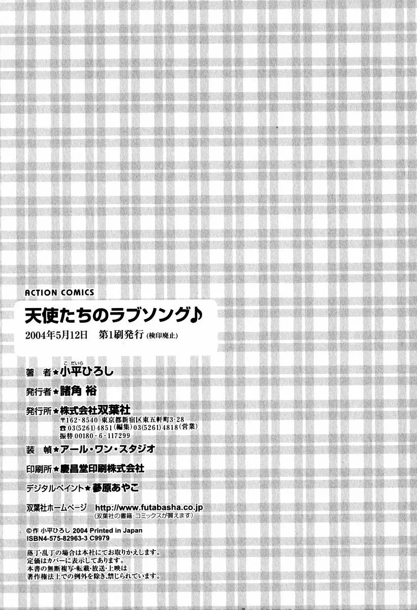 天使たちのラブソング Page.199