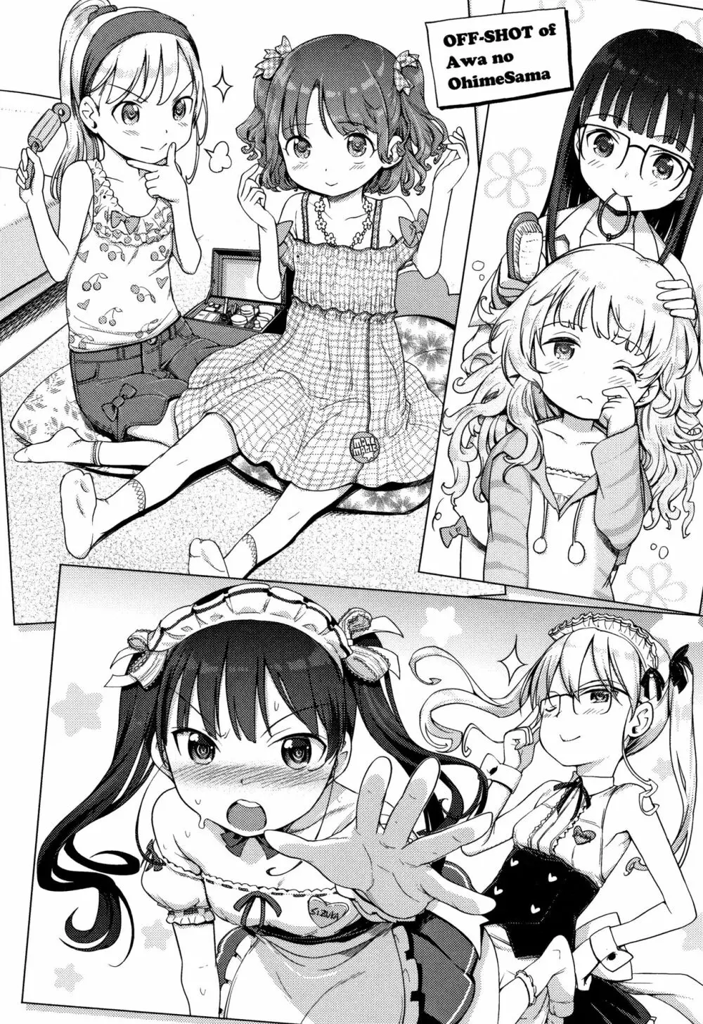 泡のお姫様 Page.197