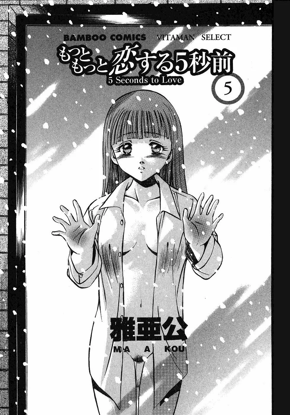 Motto Motto Koisuru 5 Byousen 5 Page.6
