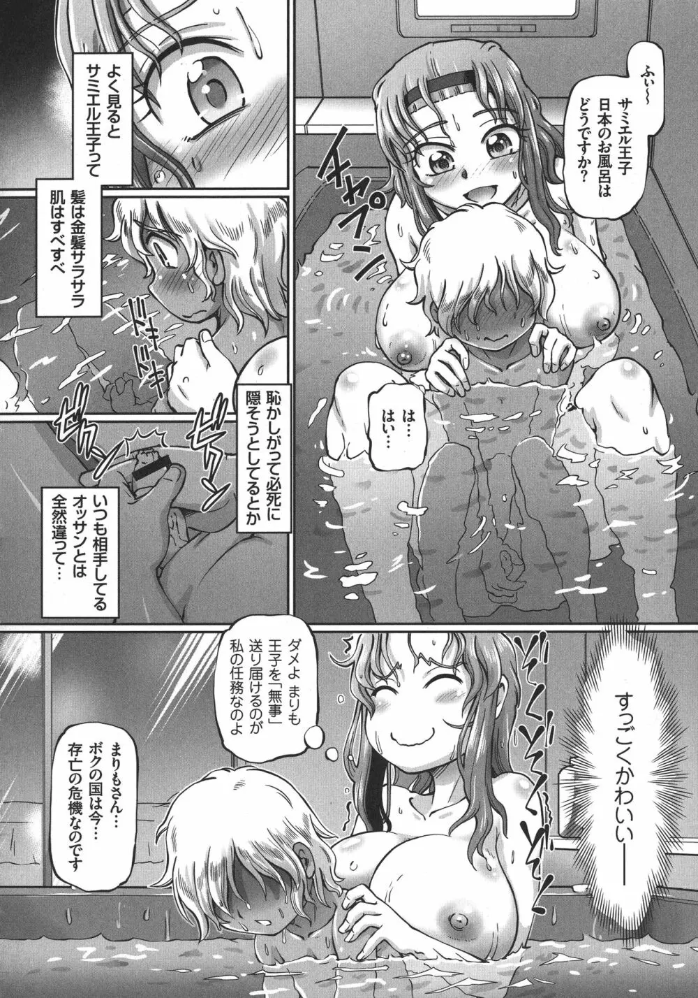 JKニンジャまりも忍法帖 Page.106