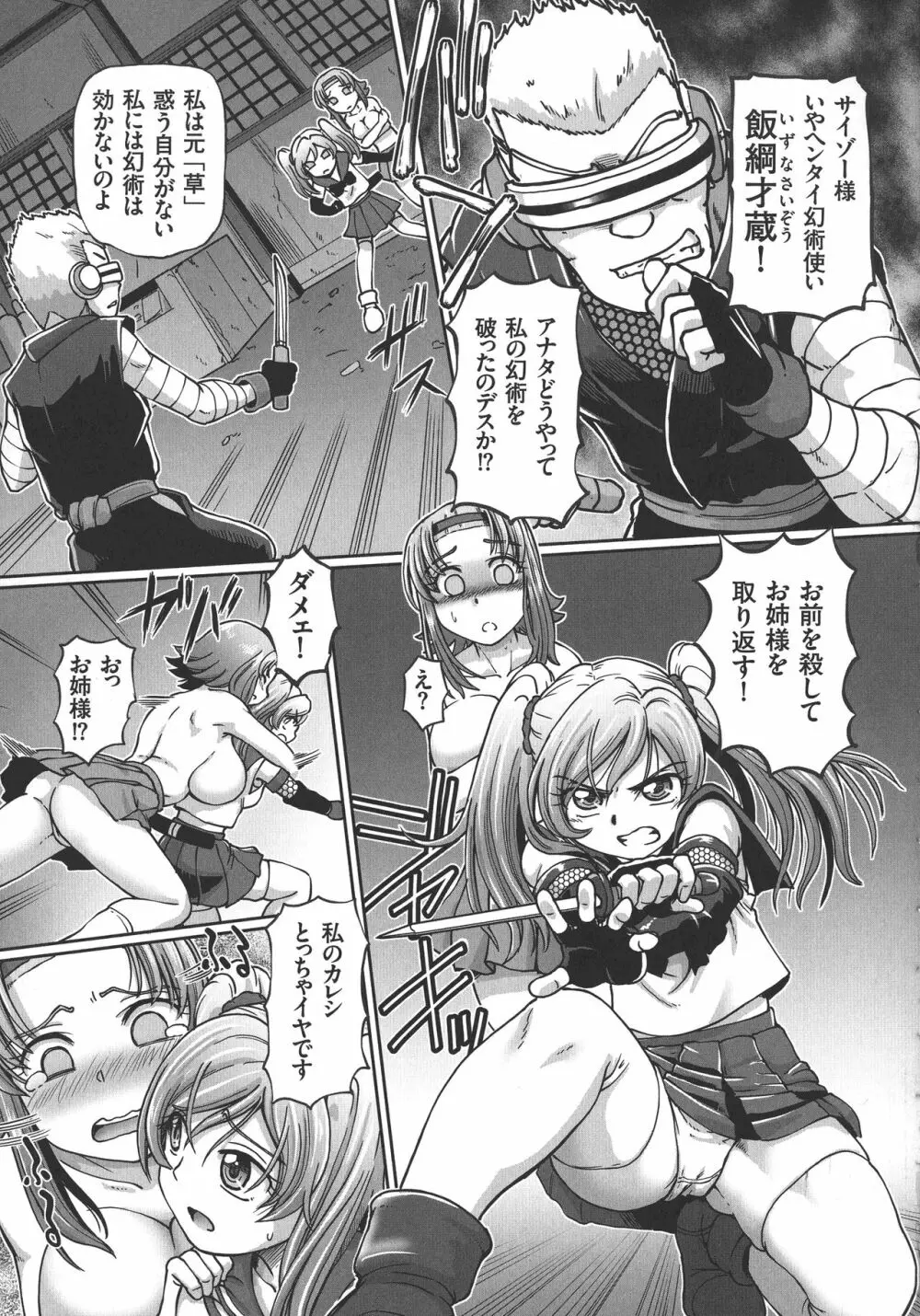 JKニンジャまりも忍法帖 Page.153