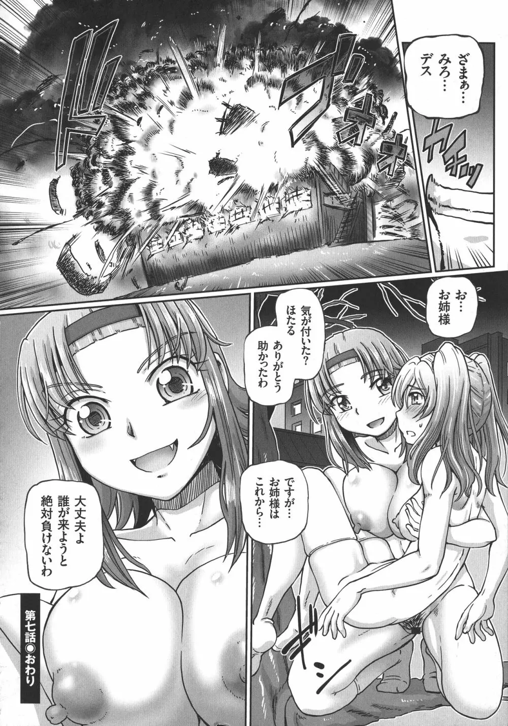 JKニンジャまりも忍法帖 Page.170