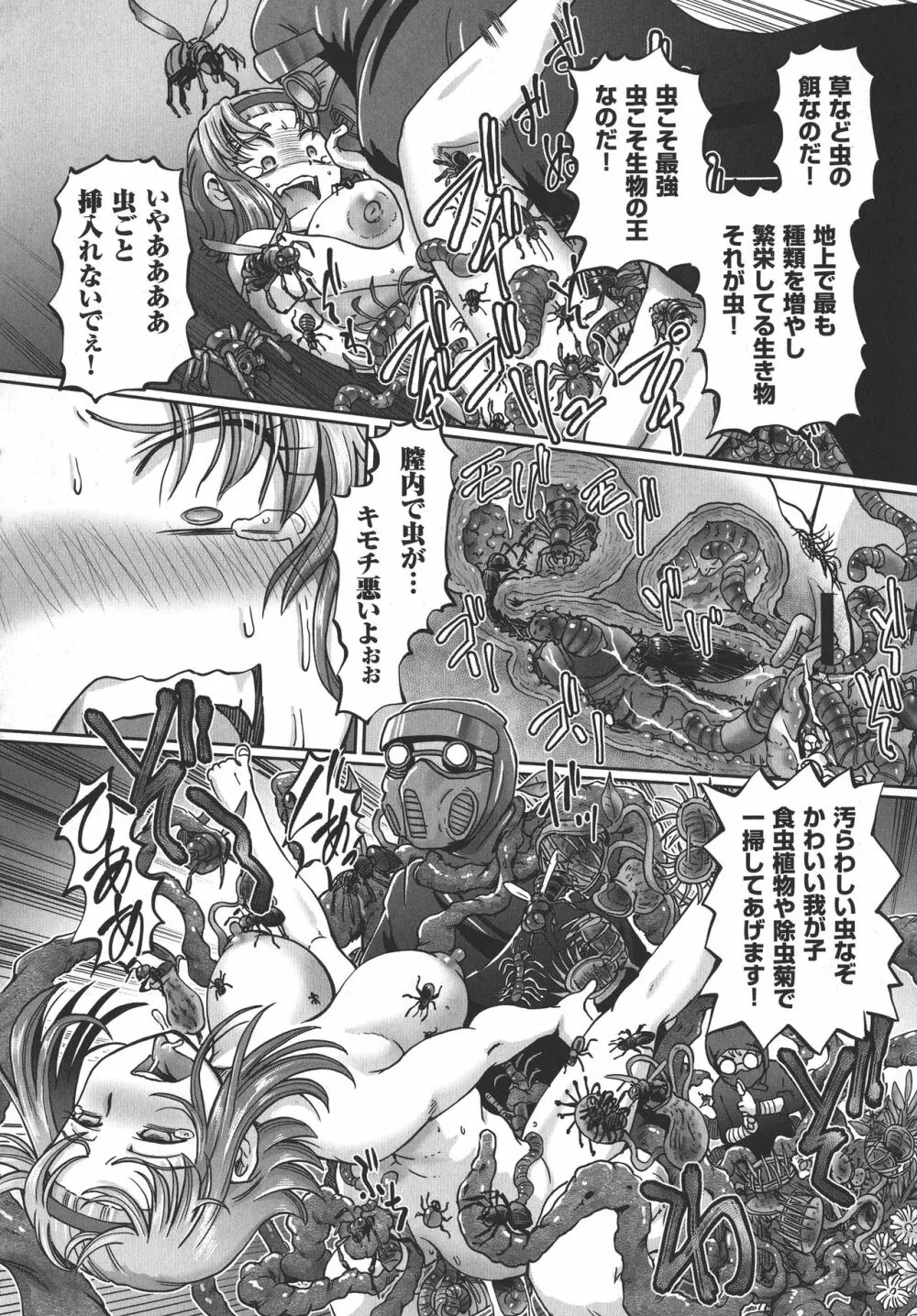 JKニンジャまりも忍法帖 Page.184