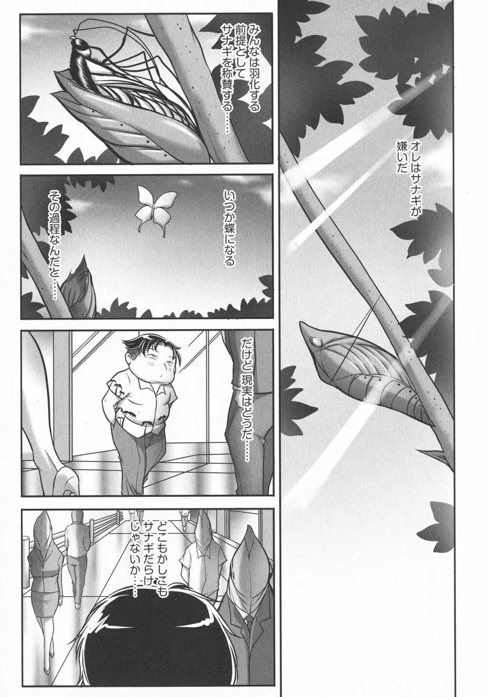 トリップ 快楽の果てに… Page.193