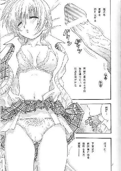 いちご症候群 Page.6