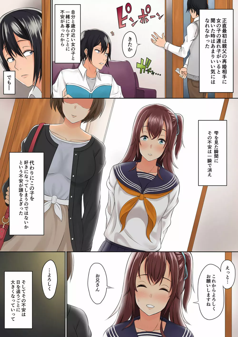 妹JKと2人きりの3日間~止まらない中出しセックスライフ~ Page.12