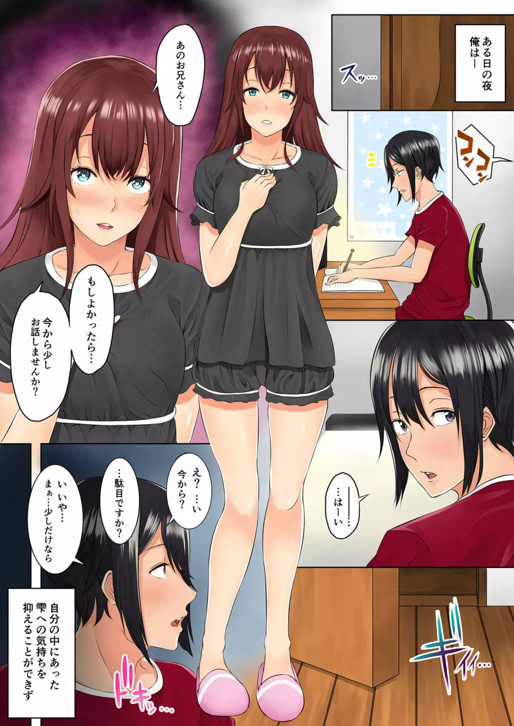 妹JKと2人きりの3日間~止まらない中出しセックスライフ~ Page.13