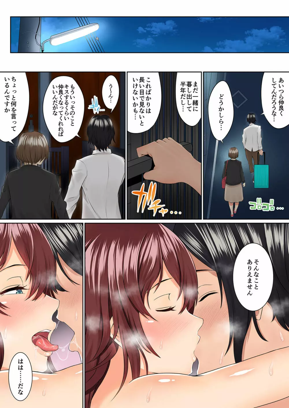 妹JKと2人きりの3日間~止まらない中出しセックスライフ~ Page.26