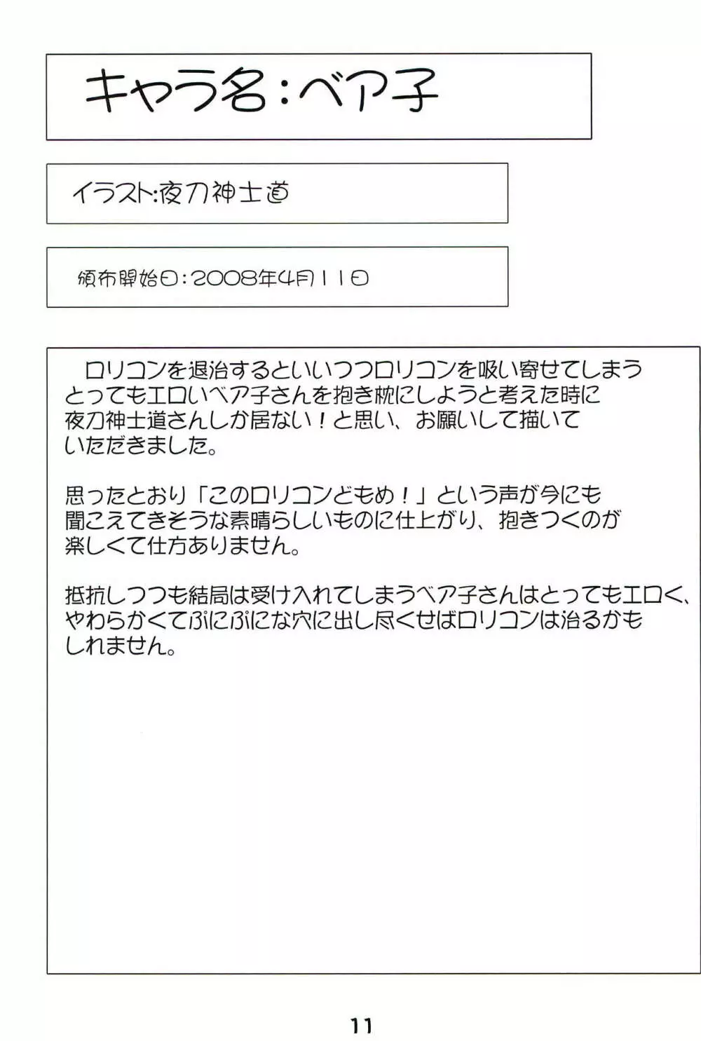 幼好炉のだきまくら 2007~2008年版 Page.13