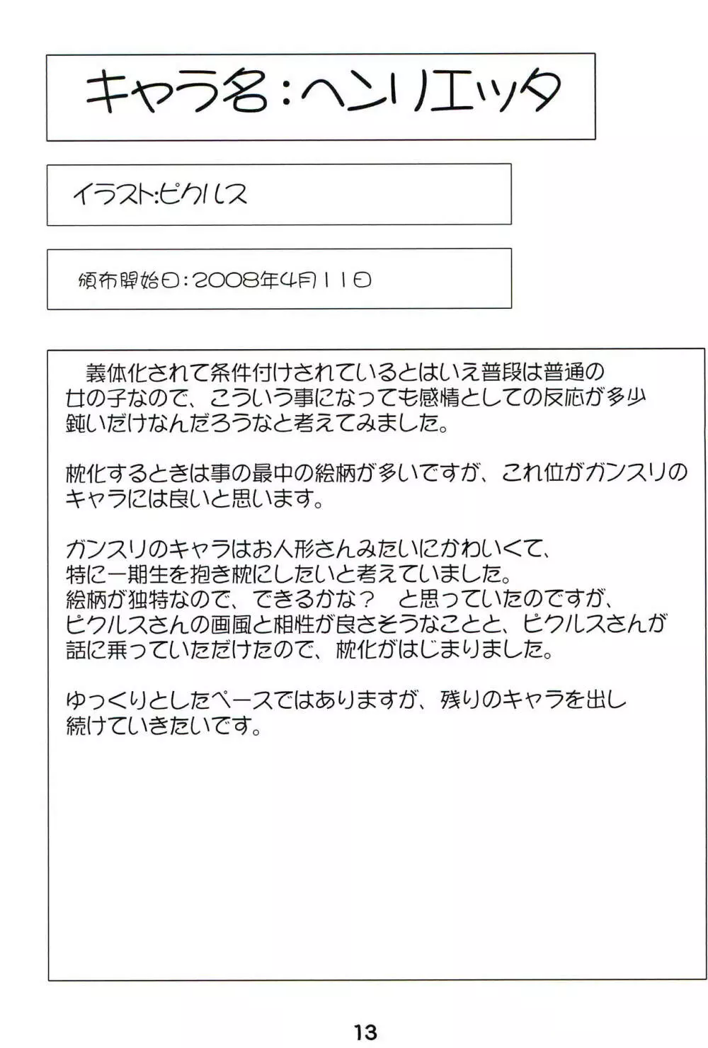 幼好炉のだきまくら 2007~2008年版 Page.15
