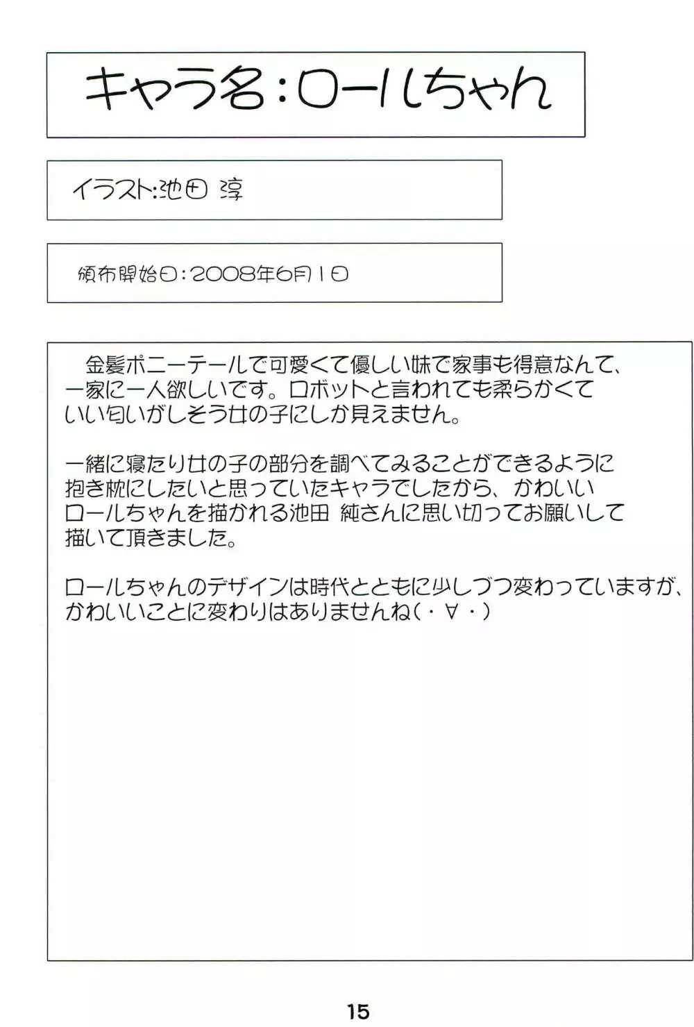 幼好炉のだきまくら 2007~2008年版 Page.17