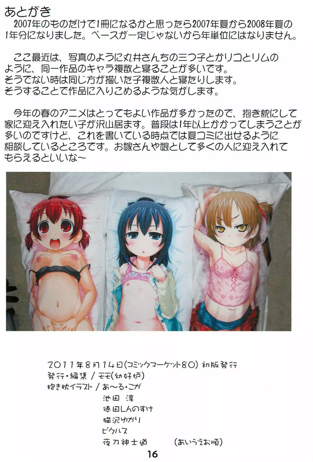幼好炉のだきまくら 2007~2008年版 Page.18