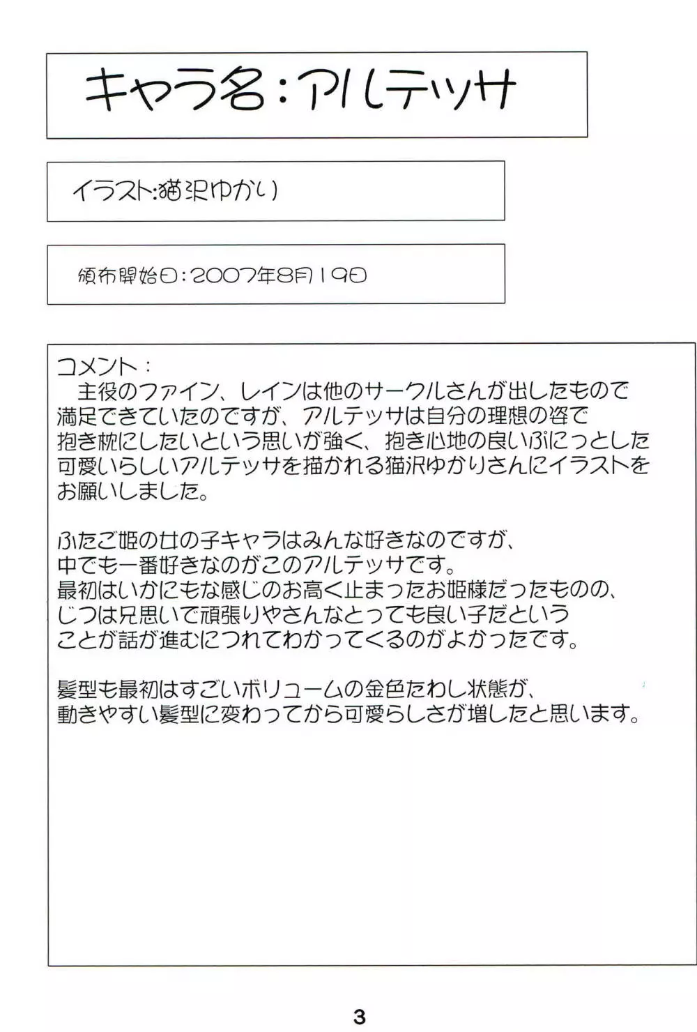 幼好炉のだきまくら 2007~2008年版 Page.5