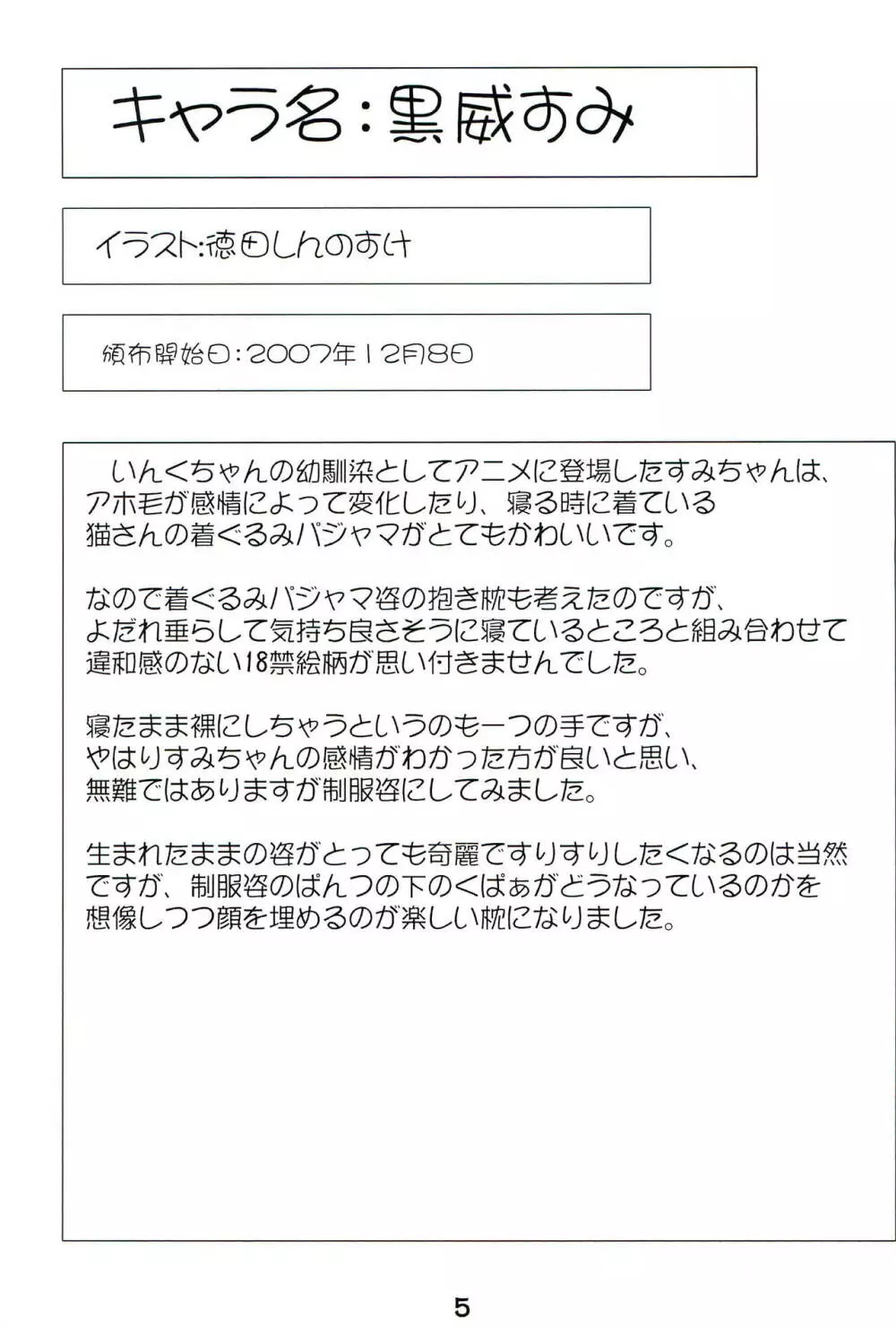 幼好炉のだきまくら 2007~2008年版 Page.7