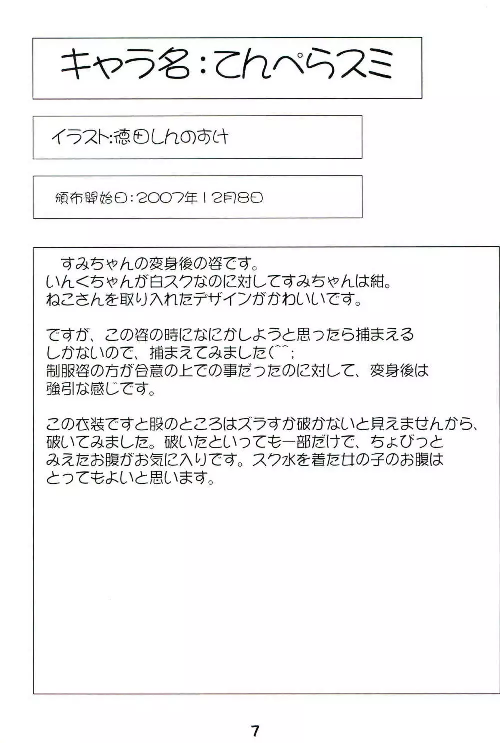 幼好炉のだきまくら 2007~2008年版 Page.9