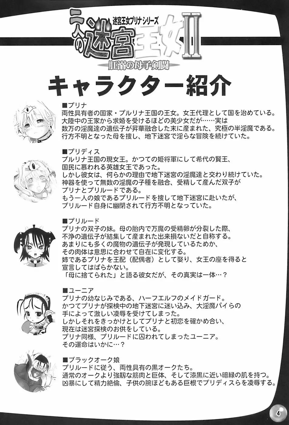 TGWOA20 二人の迷宮王女 II Page.4