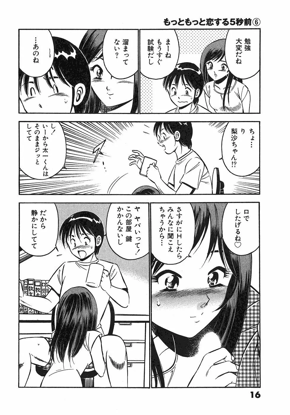 もっともっと恋する5秒前 6 Page.19