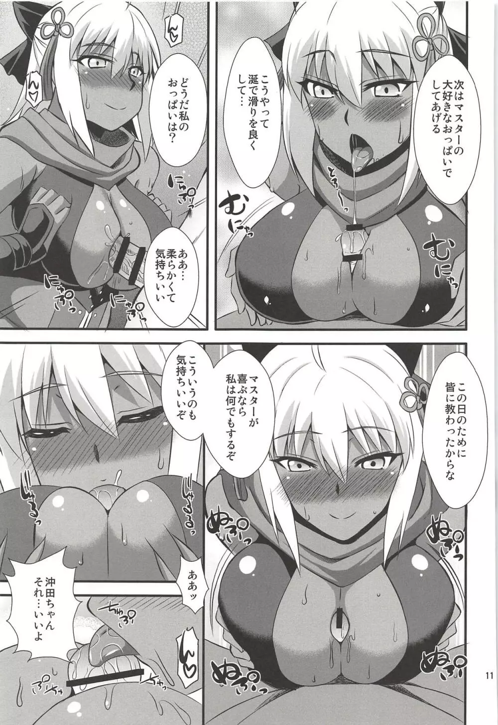 タイトルは…え~と…何だっけ…忘れた!!何か凄いエロ本!! Page.10