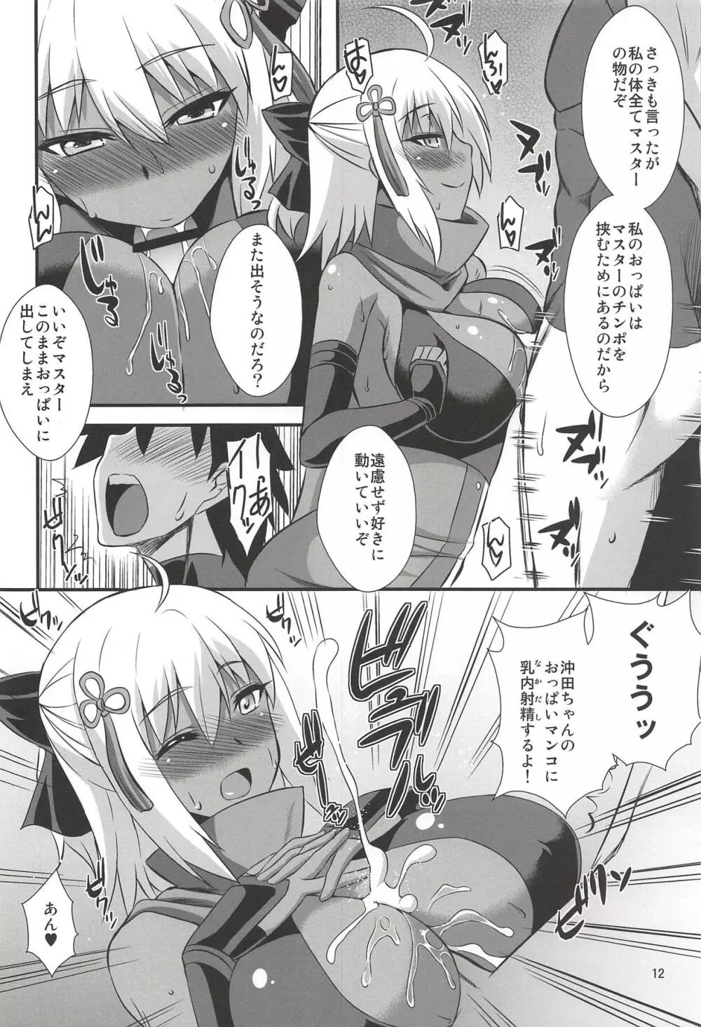 タイトルは…え~と…何だっけ…忘れた!!何か凄いエロ本!! Page.11