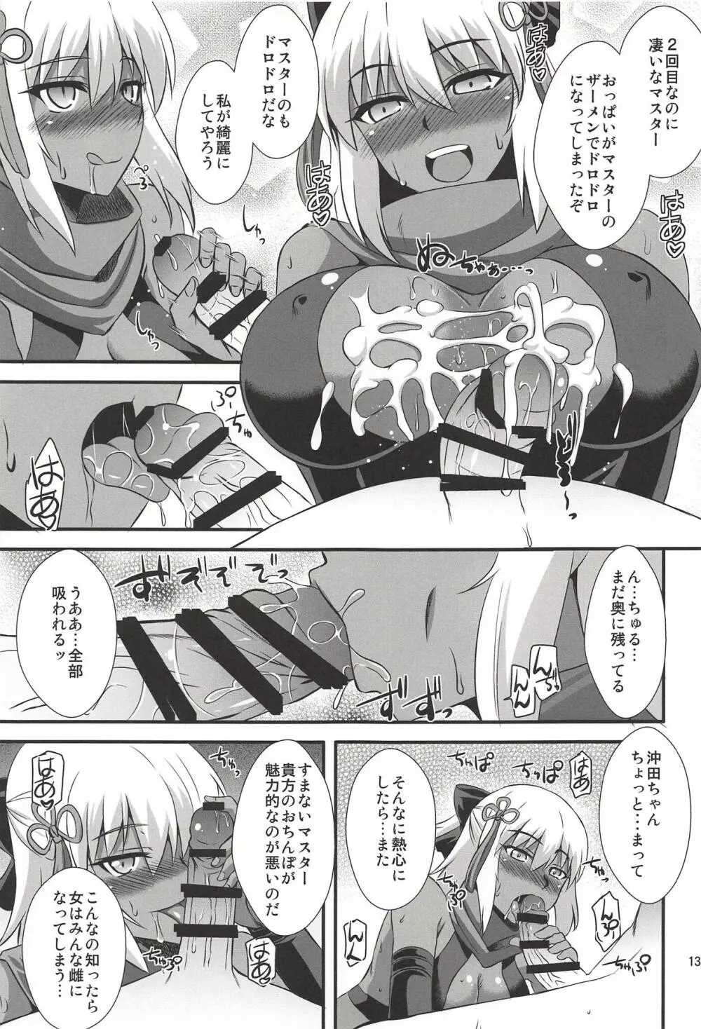 タイトルは…え~と…何だっけ…忘れた!!何か凄いエロ本!! Page.12