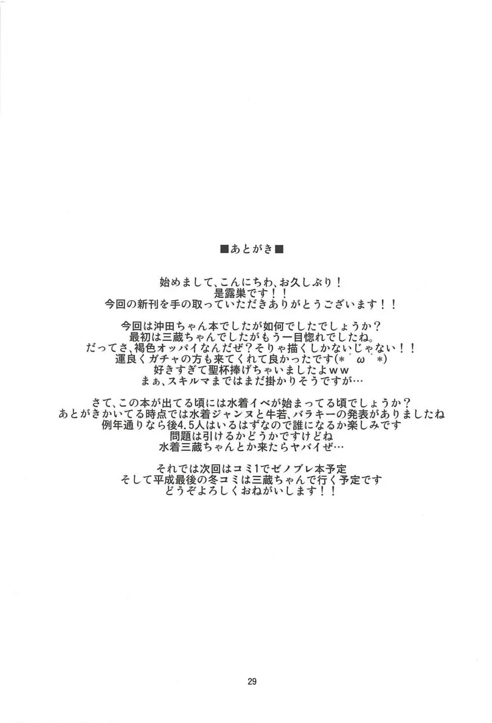 タイトルは…え~と…何だっけ…忘れた!!何か凄いエロ本!! Page.28