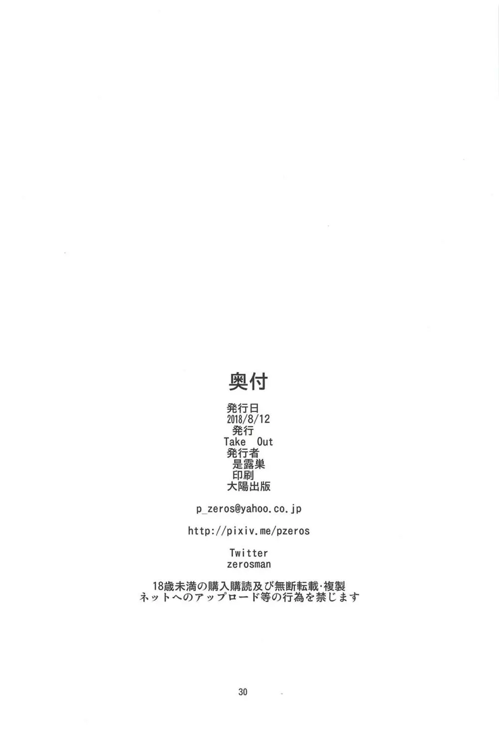 タイトルは…え~と…何だっけ…忘れた!!何か凄いエロ本!! Page.29