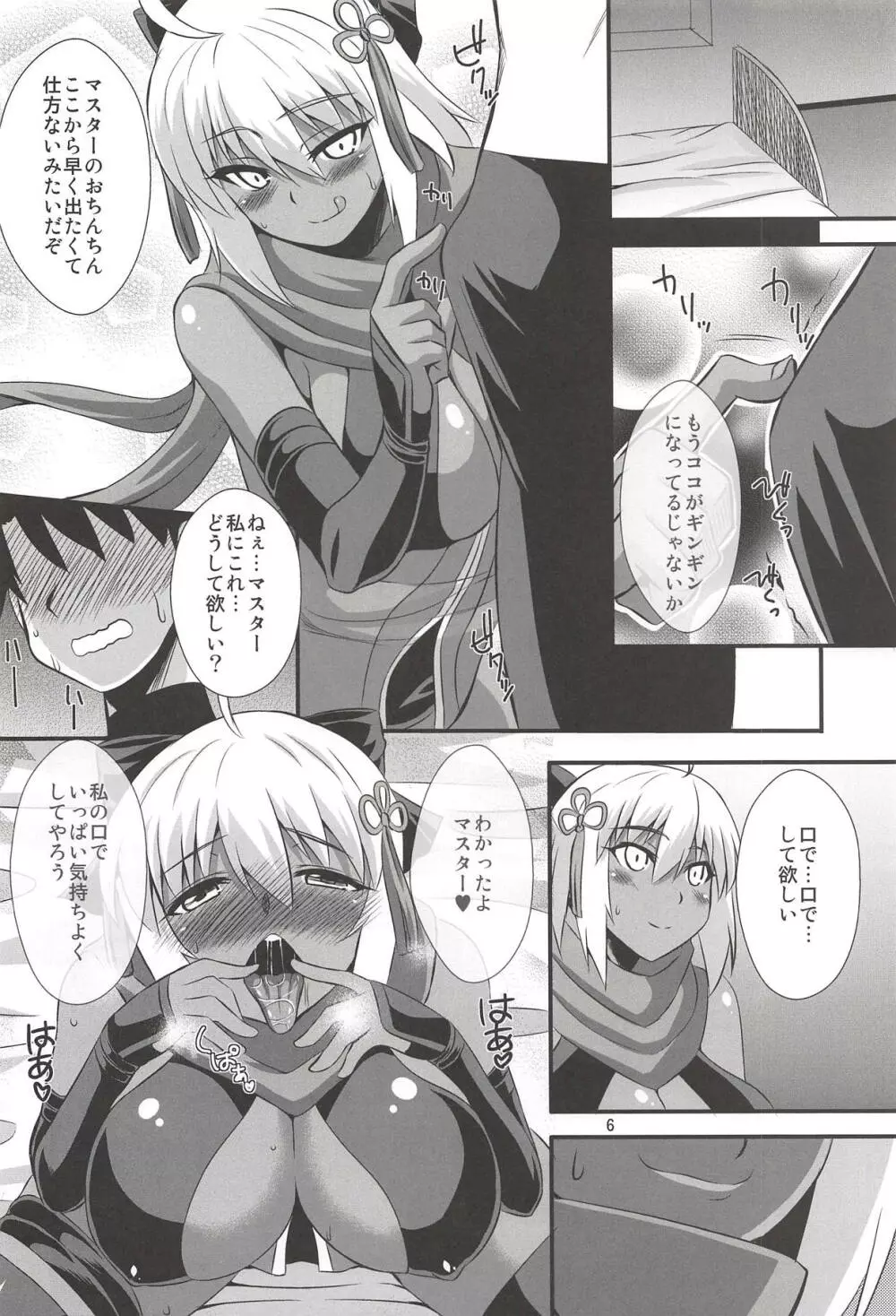 タイトルは…え~と…何だっけ…忘れた!!何か凄いエロ本!! Page.5