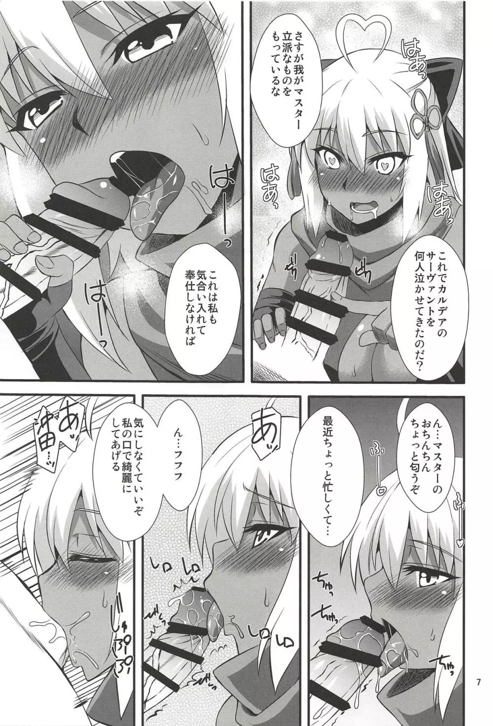 タイトルは…え~と…何だっけ…忘れた!!何か凄いエロ本!! Page.6