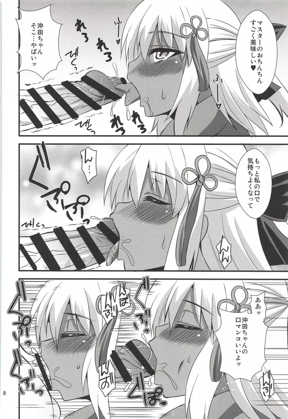 タイトルは…え~と…何だっけ…忘れた!!何か凄いエロ本!! Page.7
