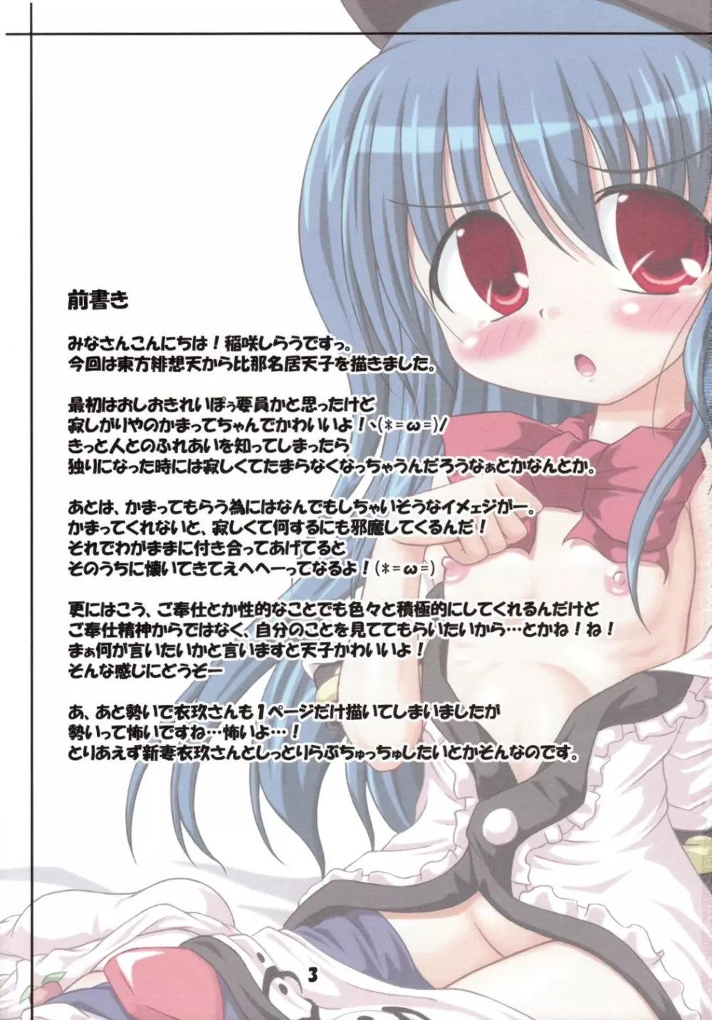 かまってほしいのっ!! Page.3