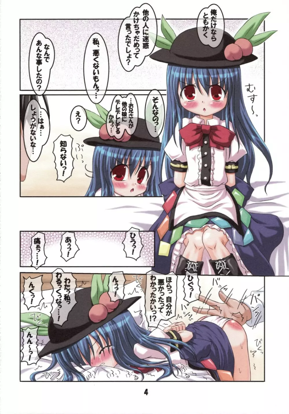 かまってほしいのっ!! Page.4