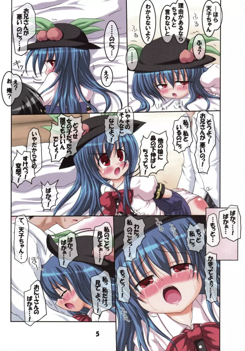 かまってほしいのっ!! Page.5