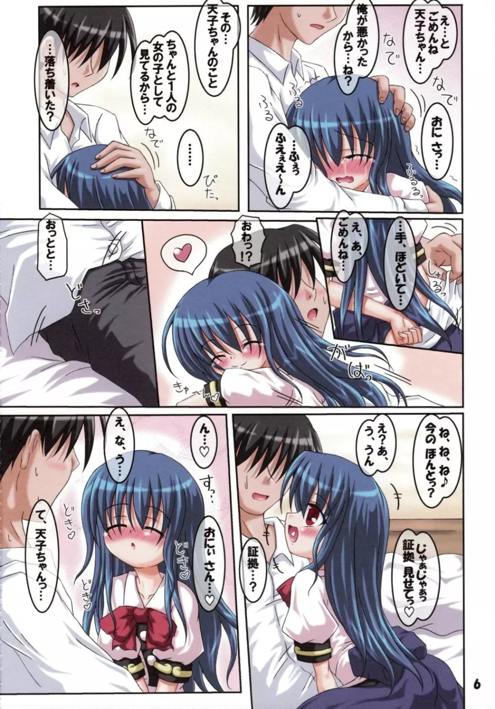 かまってほしいのっ!! Page.6