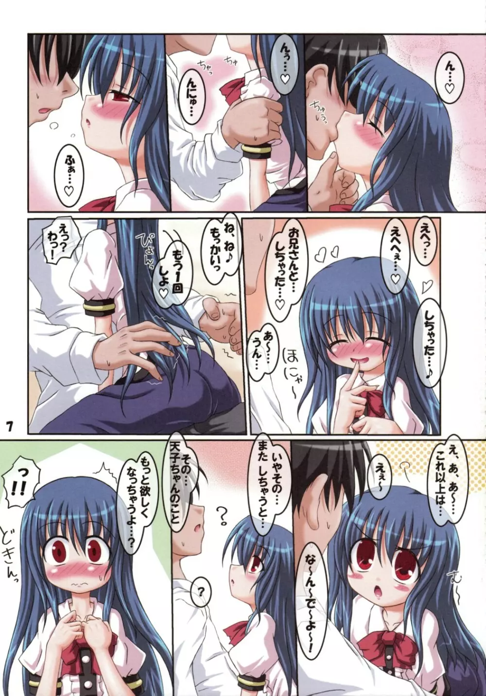 かまってほしいのっ!! Page.7