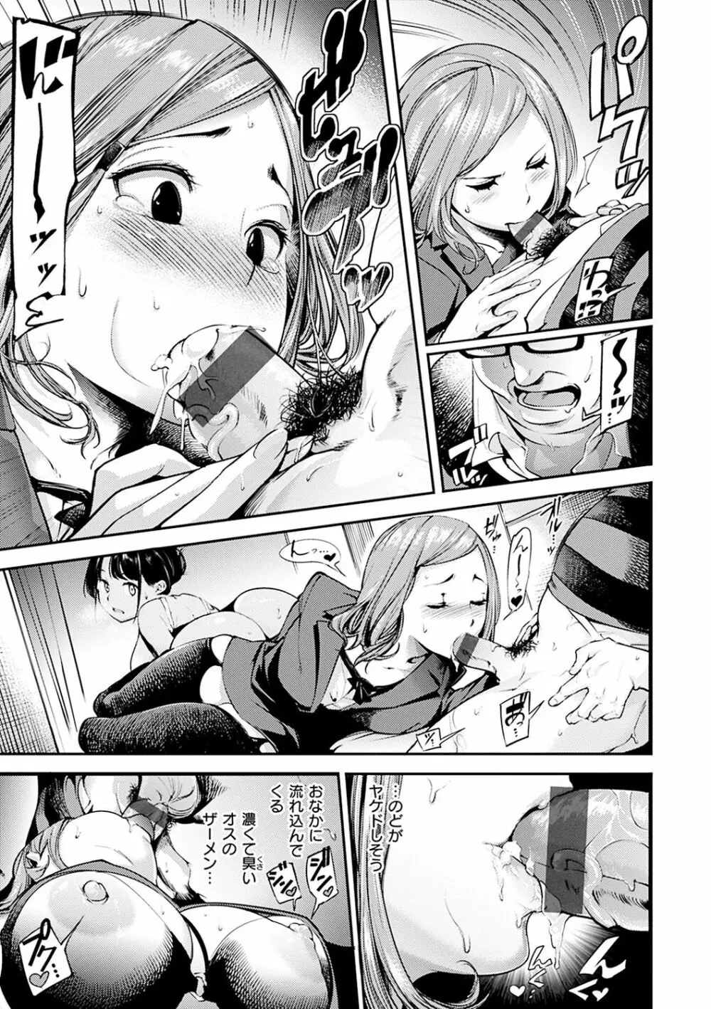スイートデイズ Page.81
