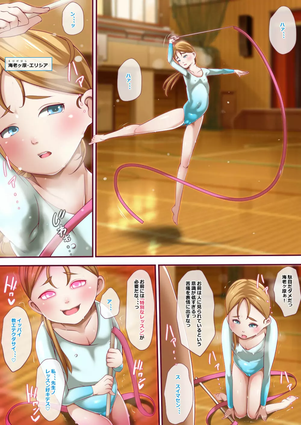 出席番号『4』番 ~海老ヶ原・エリシア~ Page.2
