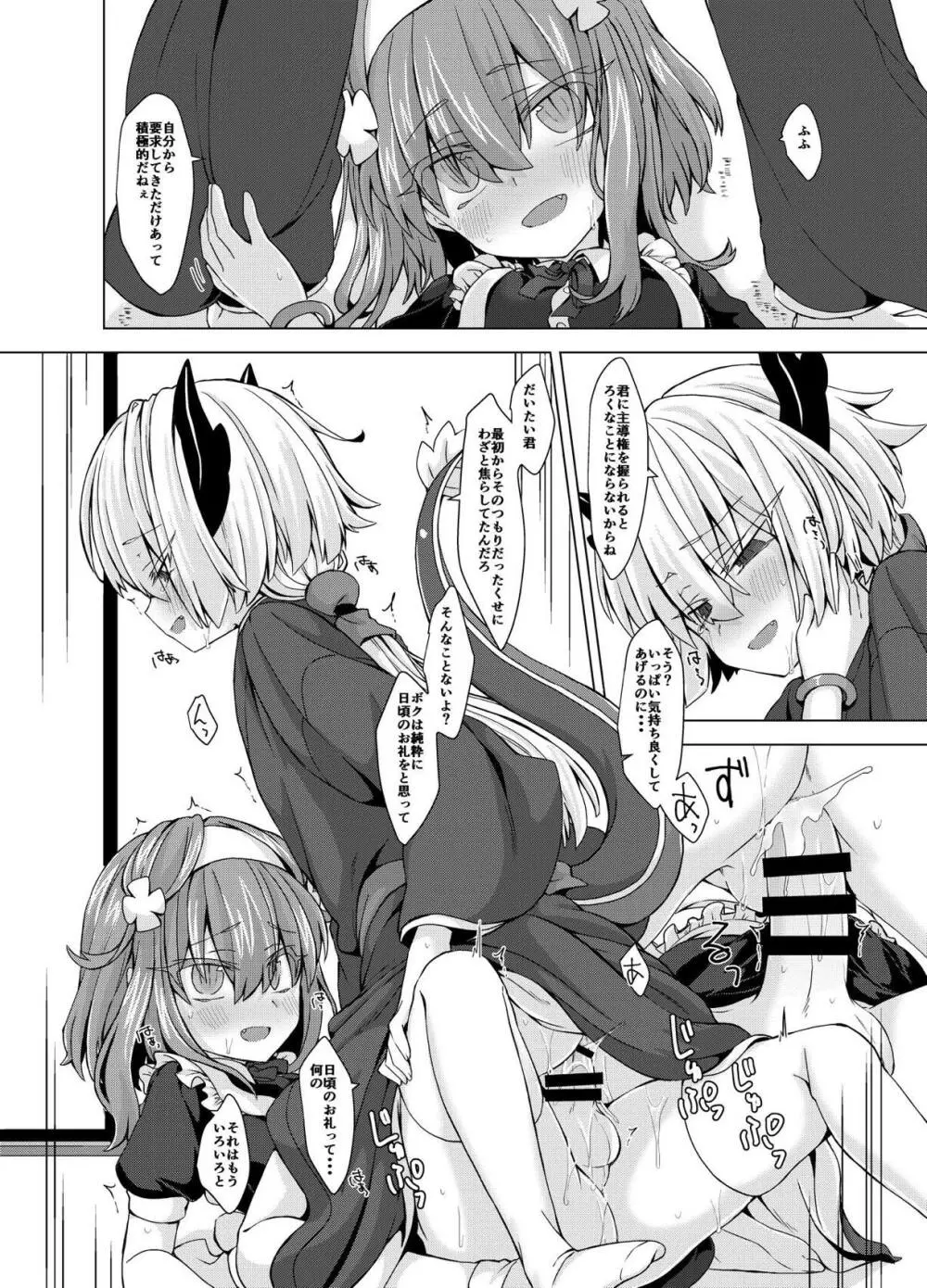 アコサマ。その15 Page.11