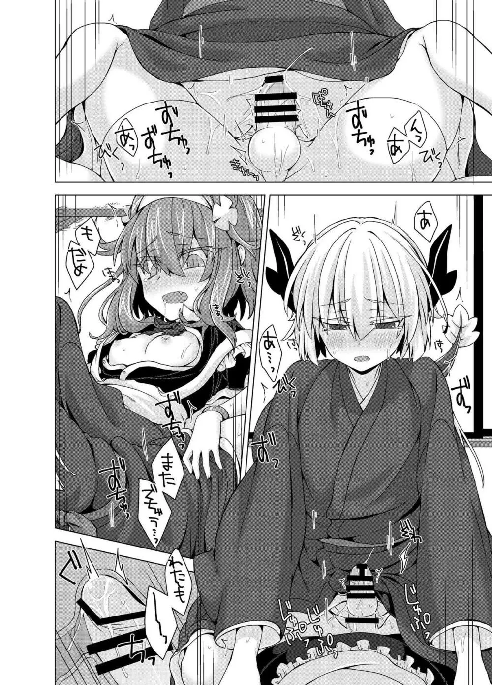 アコサマ。その15 Page.15