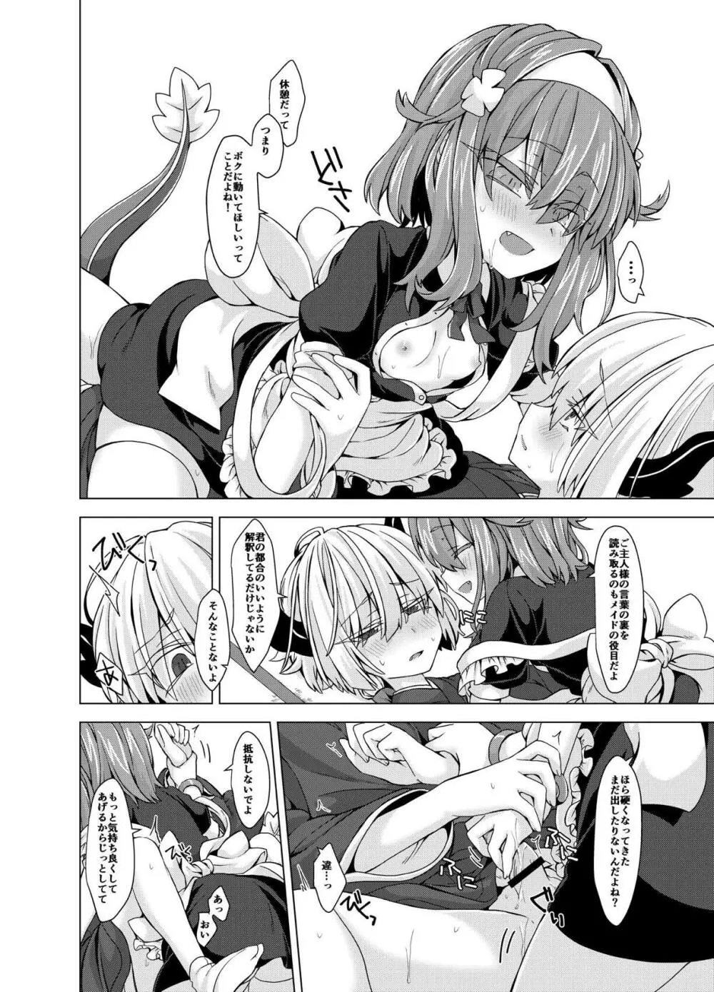 アコサマ。その15 Page.17