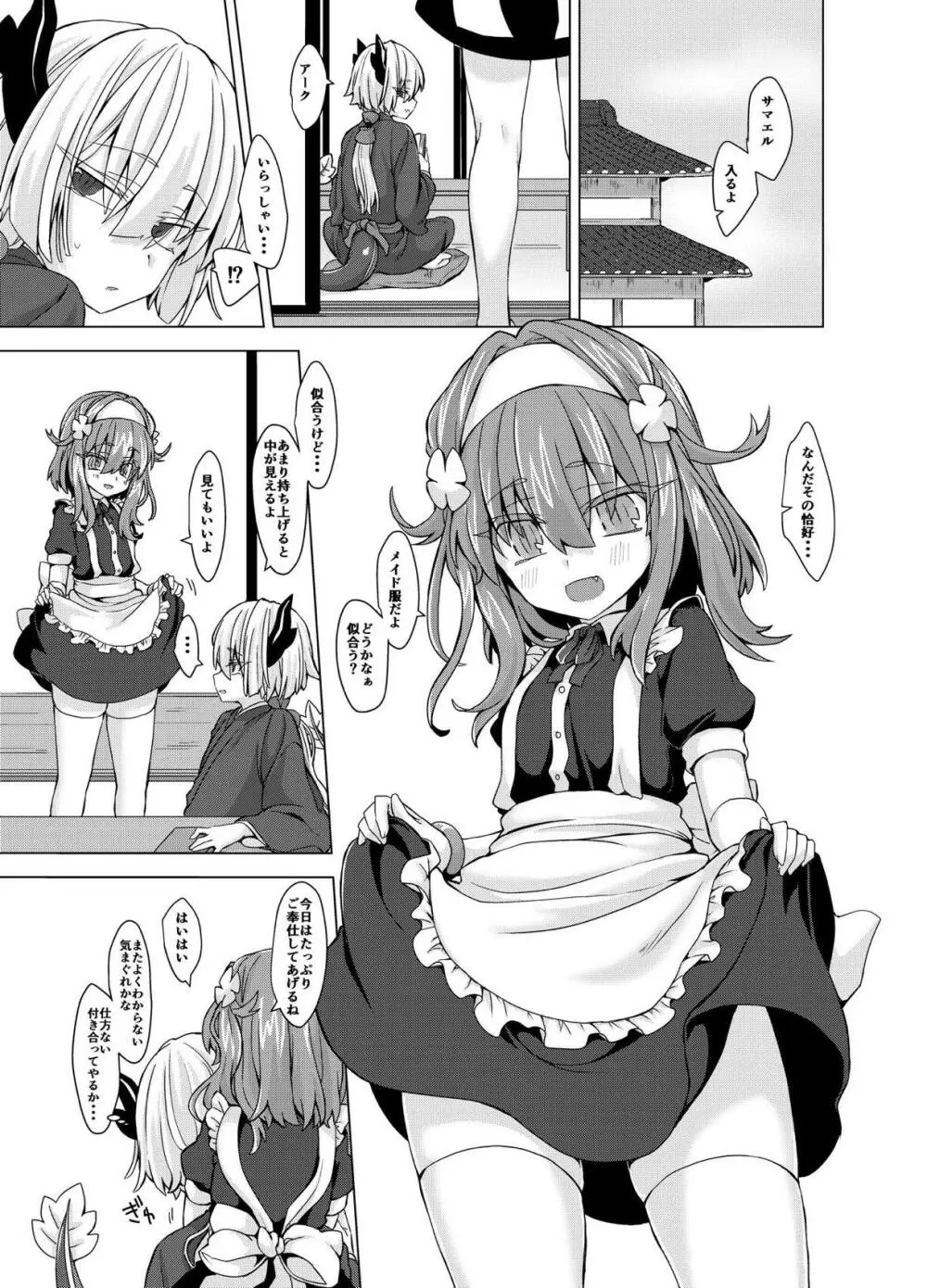 アコサマ。その15 Page.2