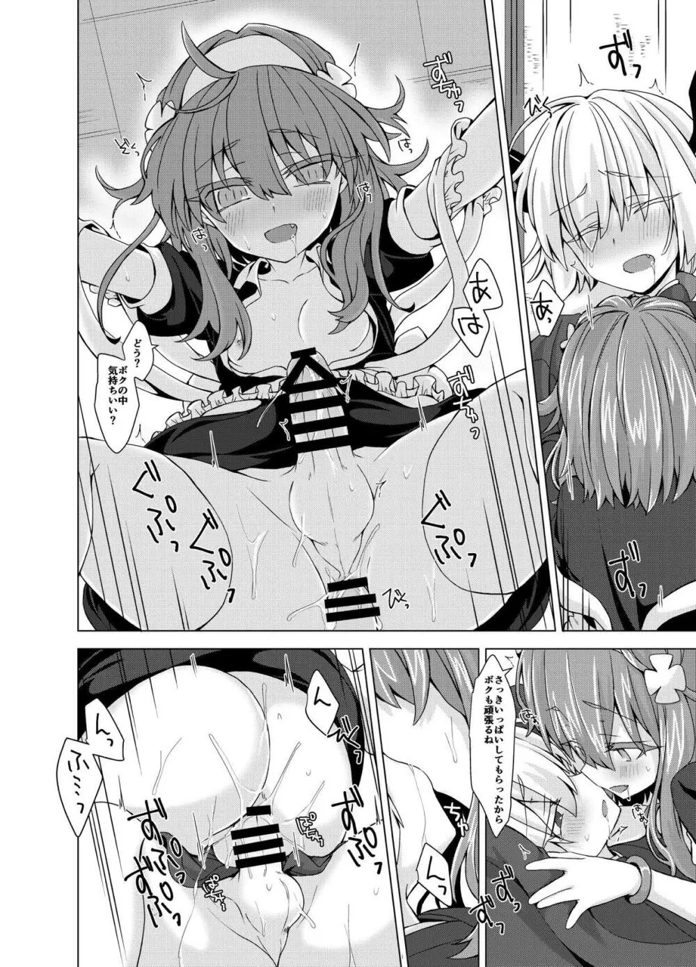 アコサマ。その15 Page.21