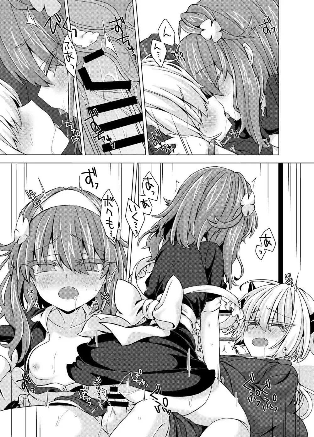 アコサマ。その15 Page.22