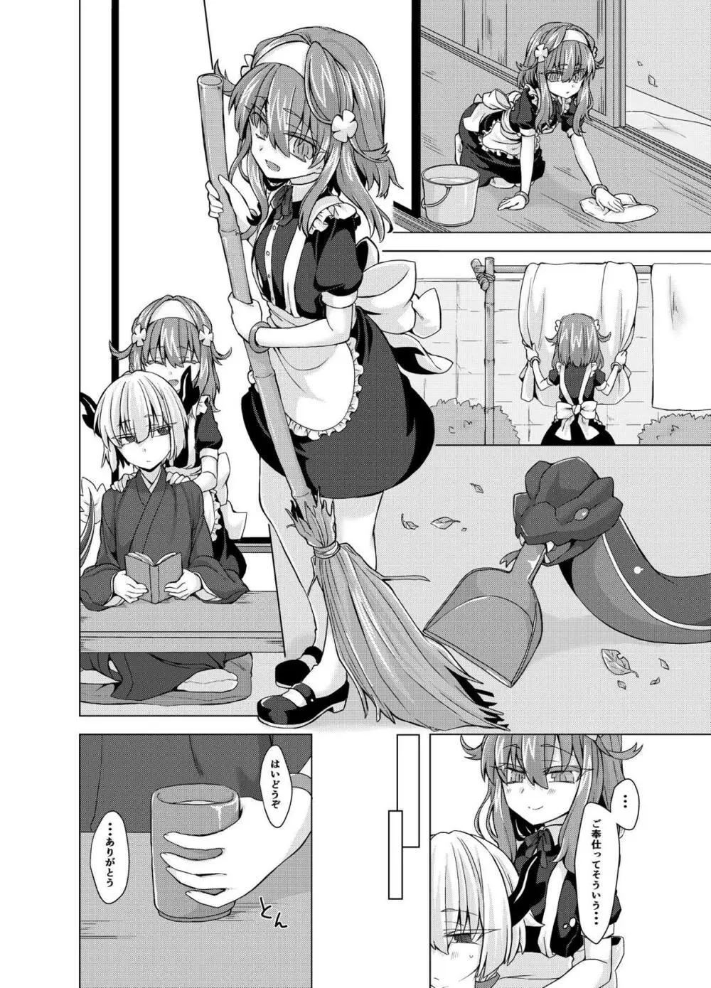 アコサマ。その15 Page.3