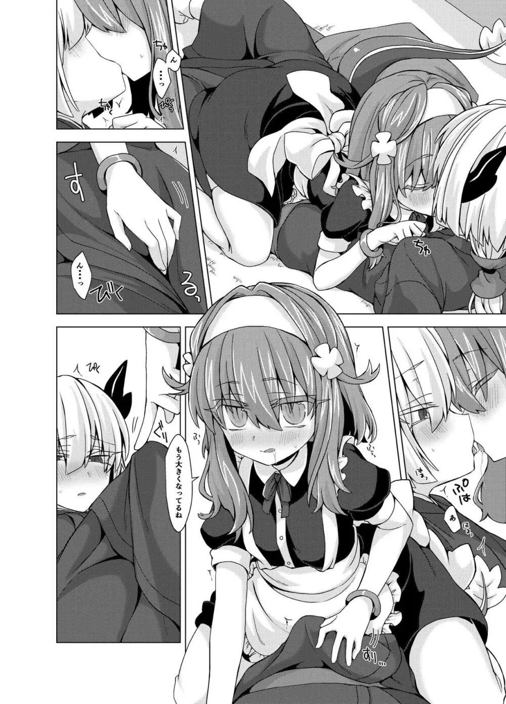 アコサマ。その15 Page.5