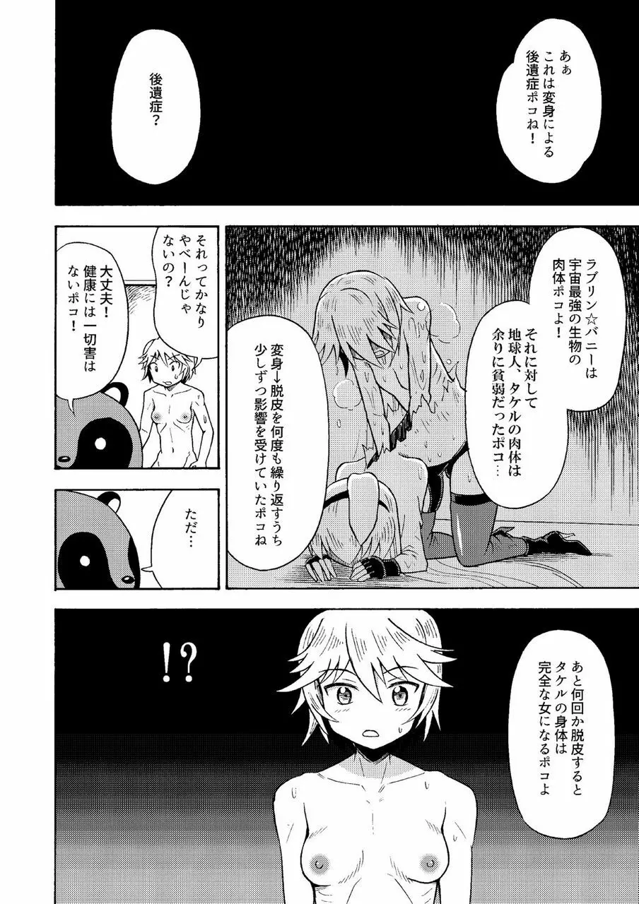 俺、美少女戦士辞めます Page.11