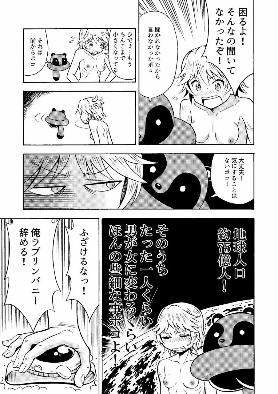 俺、美少女戦士辞めます Page.12