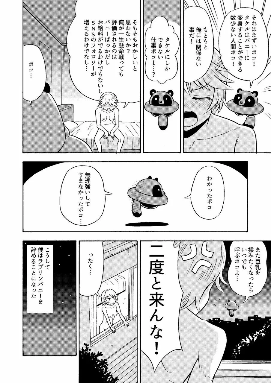 俺、美少女戦士辞めます Page.13