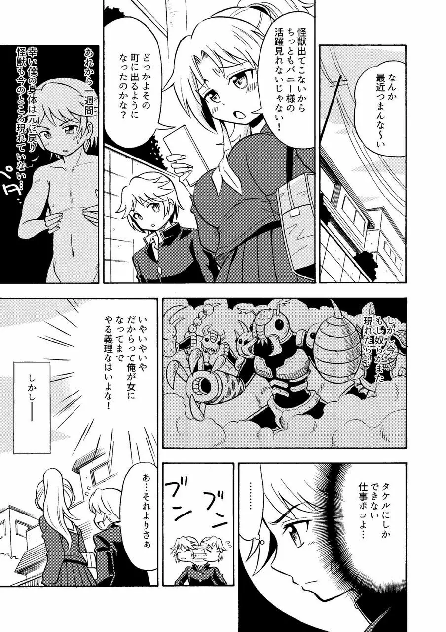 俺、美少女戦士辞めます Page.14